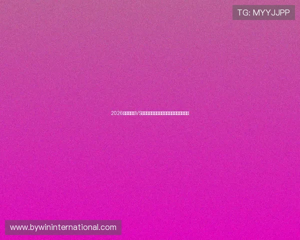 2026世界杯巴西VS海地头像制作指南及赛事相关头像素材推荐 2026世界杯巴西VS海地头像制作指南及赛事相关头像素材推荐