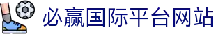 必赢国际平台网站 - (中国)吕梁必赢国际平台网站控股股份有限公司欢迎您